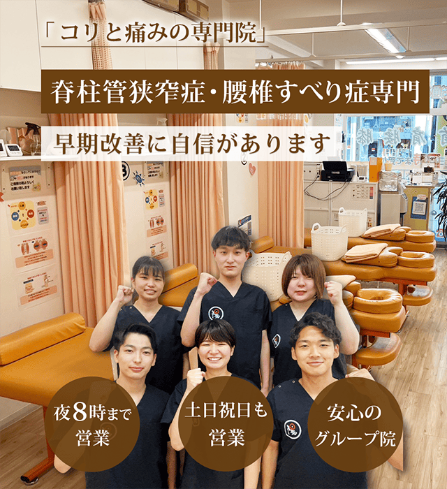 腰椎椎間板ヘルニア専門 早期改善に自信があります